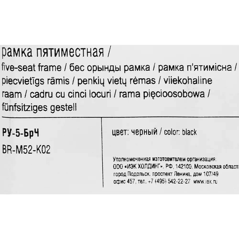 Рамка IEK Brite-5 для розеток и выключателей в чёрном исполнении 87761333 STLM-1105788 - Вид №4