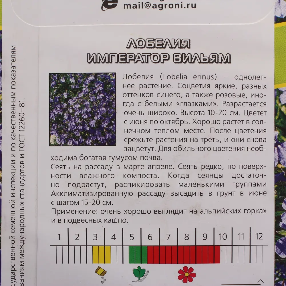 Семена цветов Лобелия Император Вильям фиолетовая Agroni 13847147 STLM-2212573  - Вид №2
