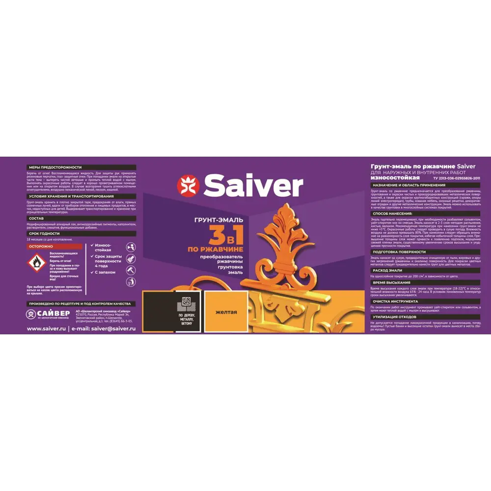 Грунт-эмаль по ржавчине 3 в 1 Saiver гладкая цвет желтый 5.0 кг 83402830 STLM-2174702  - Вид №4