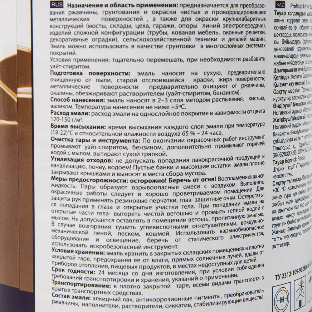 Эмаль по ржавчине 3 в 1 ProfiLux DIY цвет хаки 0.9 кг 82356469 STLM-2093492  - Вид №2