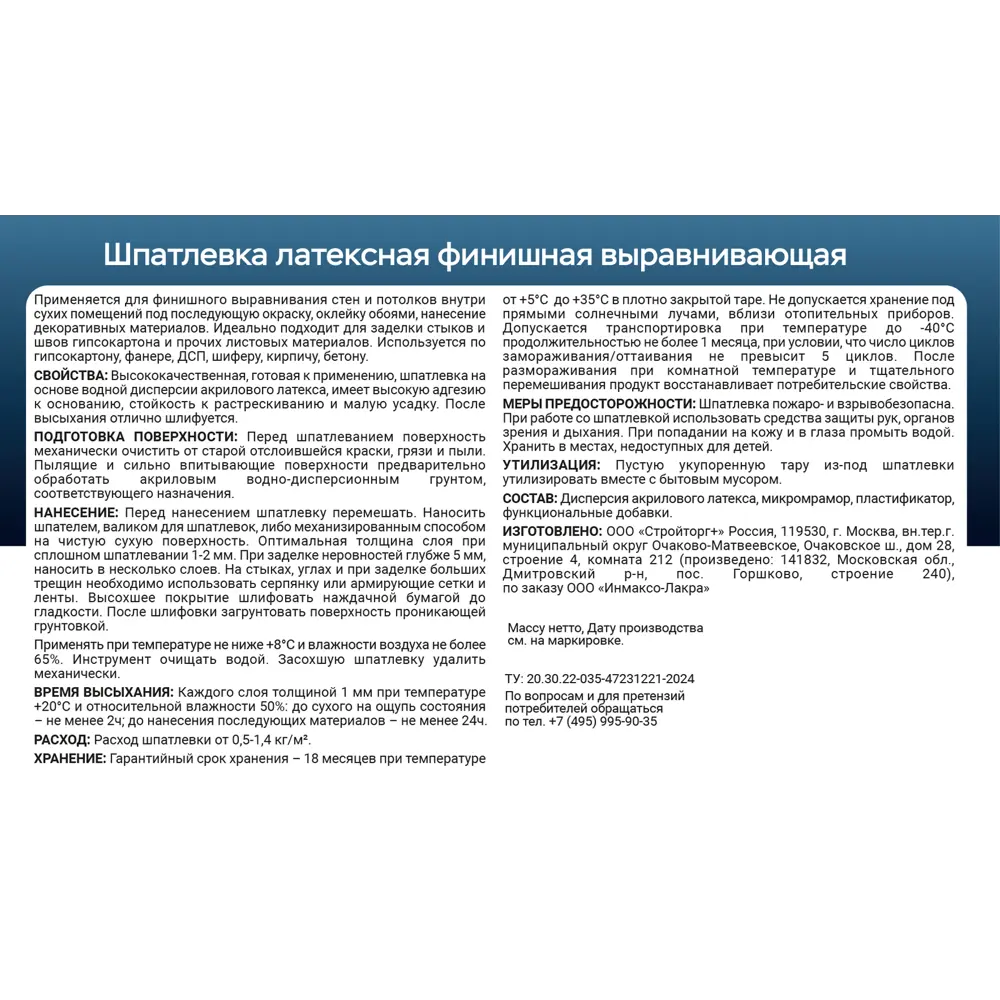 Шпаклевка латексная финишная Выбор мастера 9 кг 89408992 STLM-2134148  - Вид №2