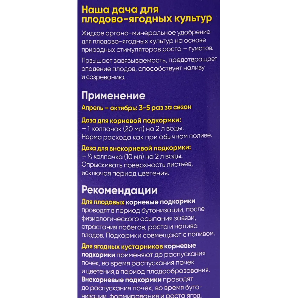 Удобрение Наша Дача для плодово-ягодных культур 500мл 84378863 STLM-2176572  - Вид №2