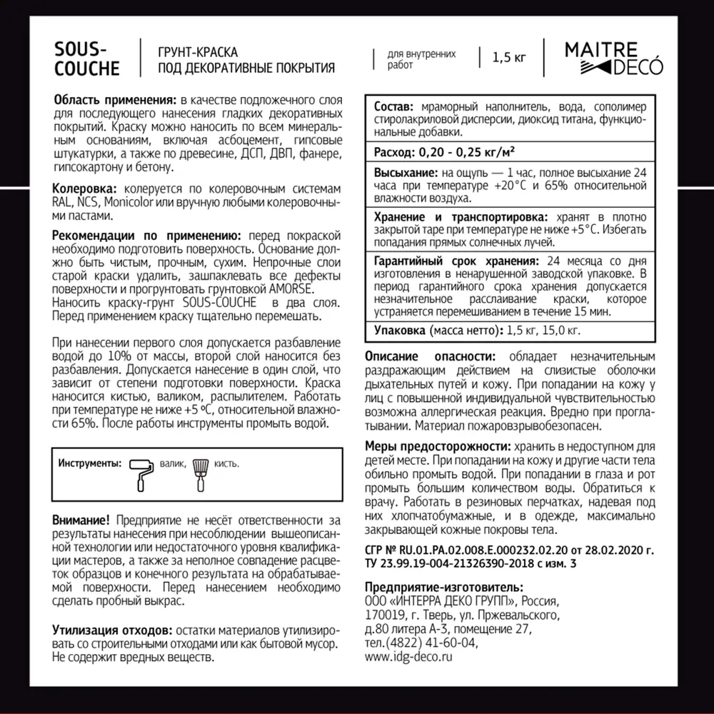 Грунт-краска MAITRE DECO Sous-Couche для идеальной подготовки поверхностей 1.5 кг 82891099 STLM-0037591 - Вид №5