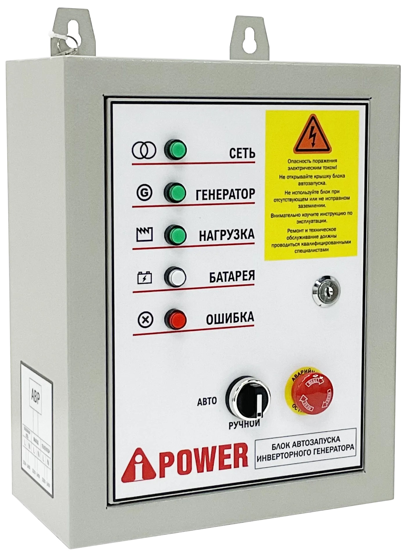 Блок автозапуска A-iPower 230В/50А 7pin 9191260 STDN-0144273