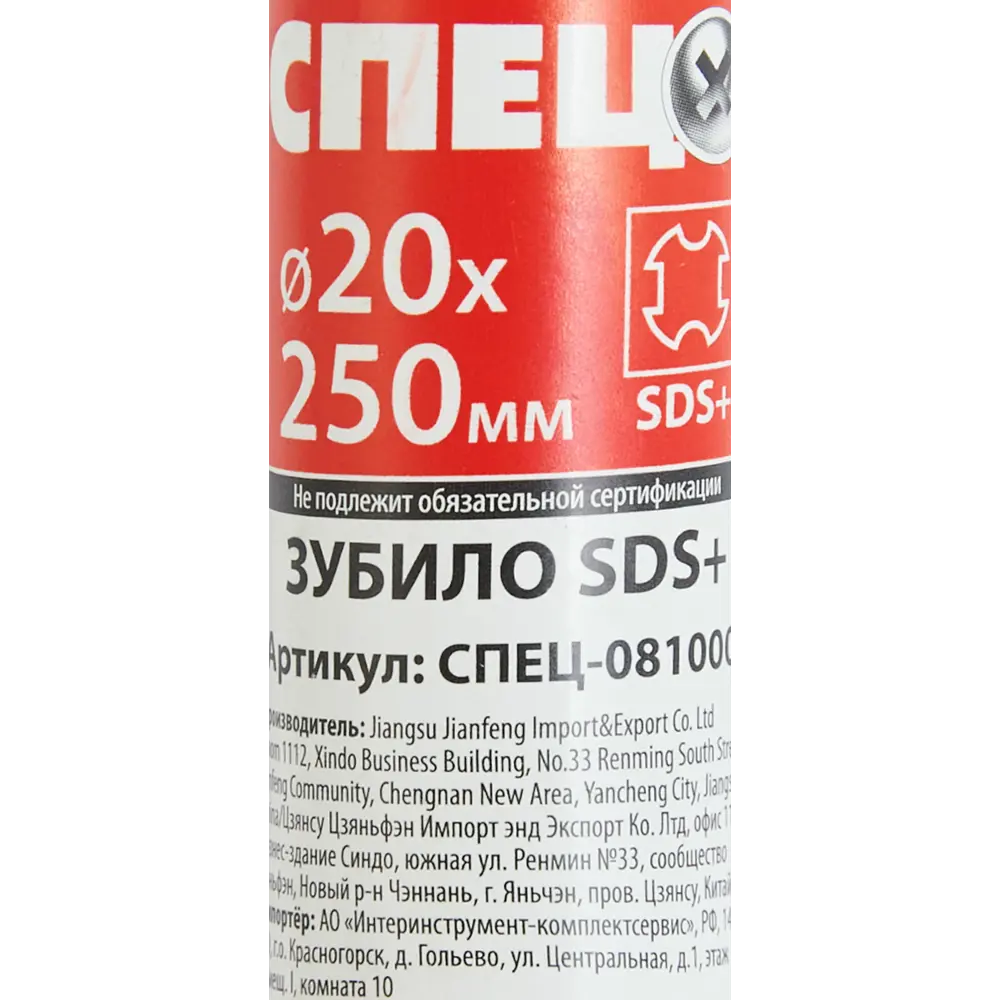 Зубило SDS-plus Спец 20x250 мм 84276108 STLM-2141072  - Вид №4