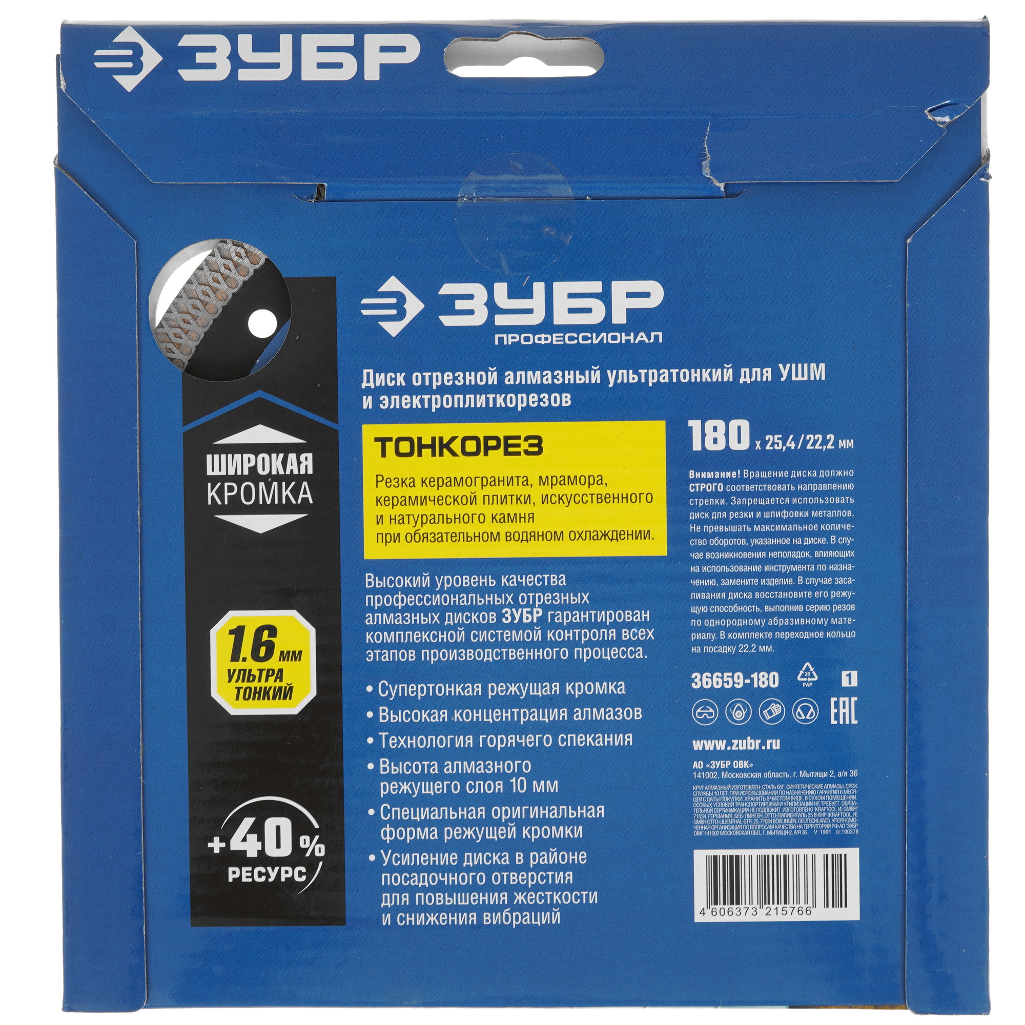 Диск алмазный ЗУБР 36659-180_z01 9012637 STDN-0054273 - Вид №2