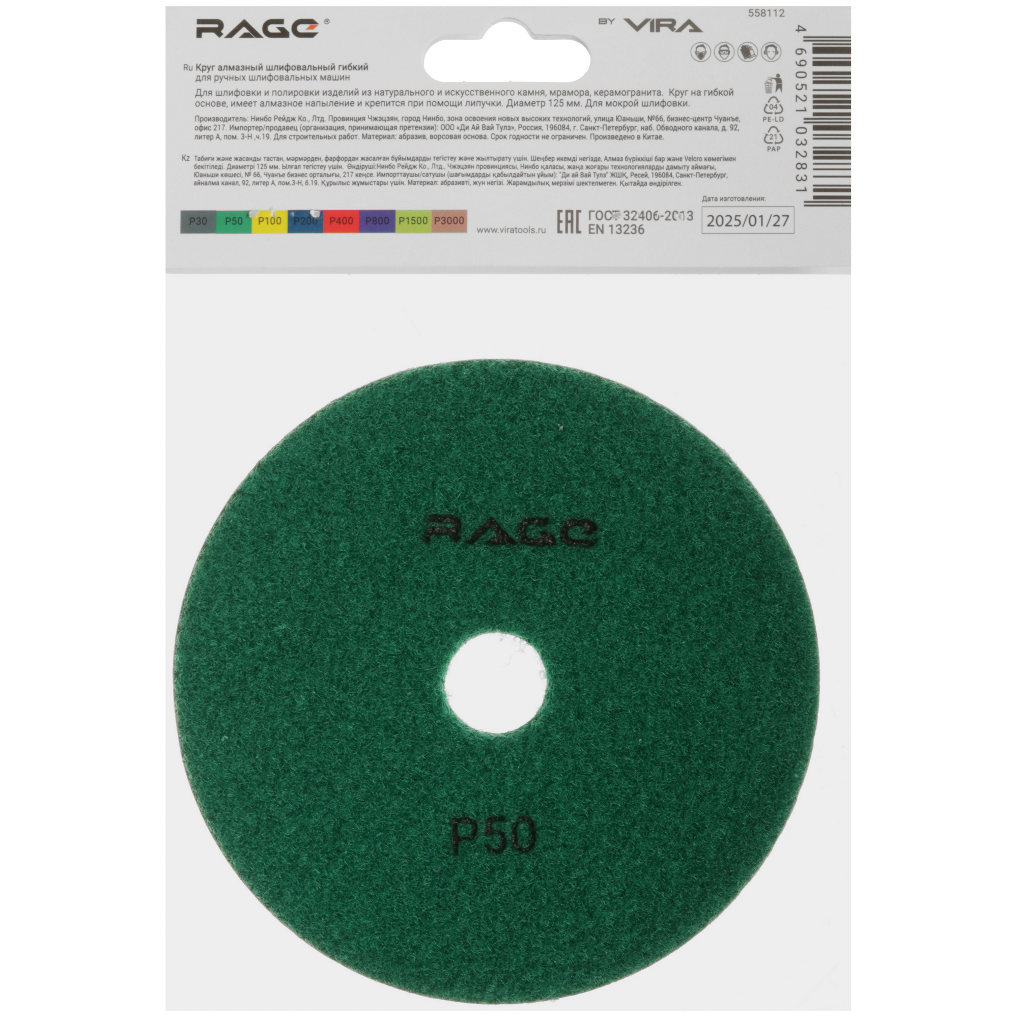 Круг алмазный гибкий VIRA RAGE 558112 125 мм 9294693 STDN-0058477 - Вид №3
