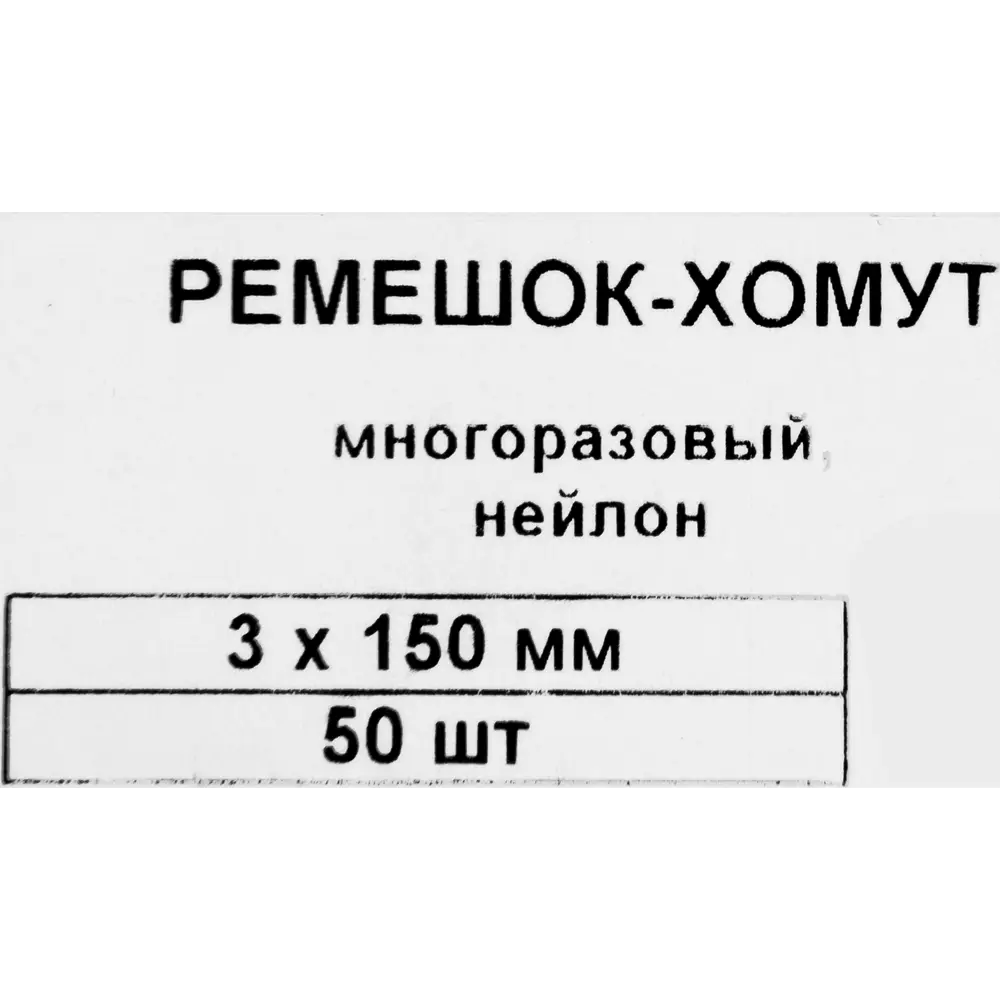 Santreyd Многоразовые кабельные стяжки 150 мм для аккуратной укладки проводов 14366741 STLM-1113409 - Вид №3