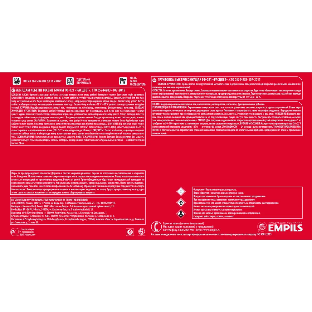 Грунтовка РАСЦВЕТ ГФ-021 серая 2.5 кг для внутренних работ 82560093 STLM-0029916 - Вид №3