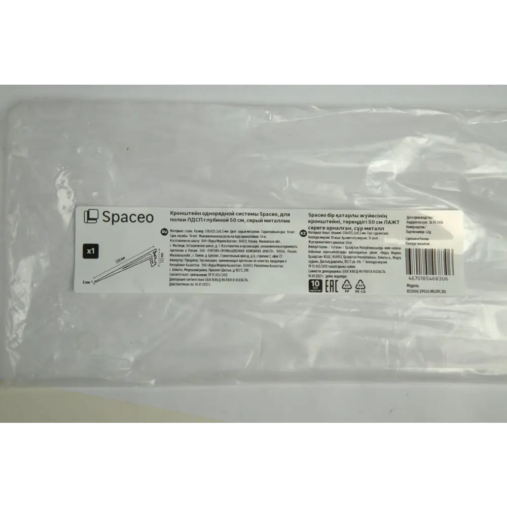Кронштейн SPACEO для систем хранения 50 см, серебристый 89352337 STLM-1101000 - Вид №2