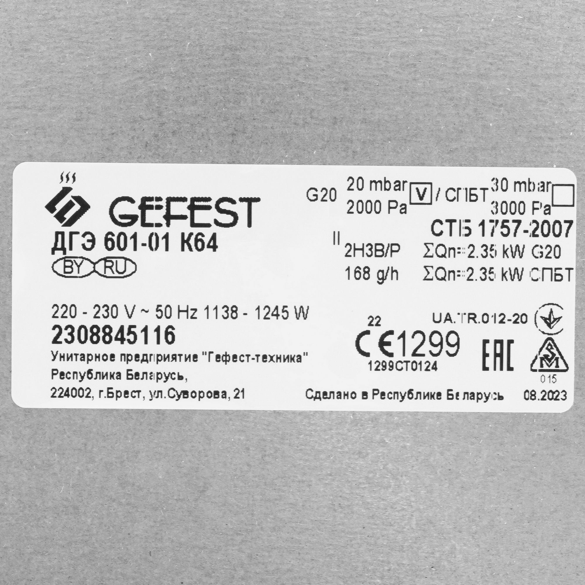 9914412 Газовый духовой шкаф Gefest ДГЭ 601-01 К64 STDN-0073760 - Вид №7