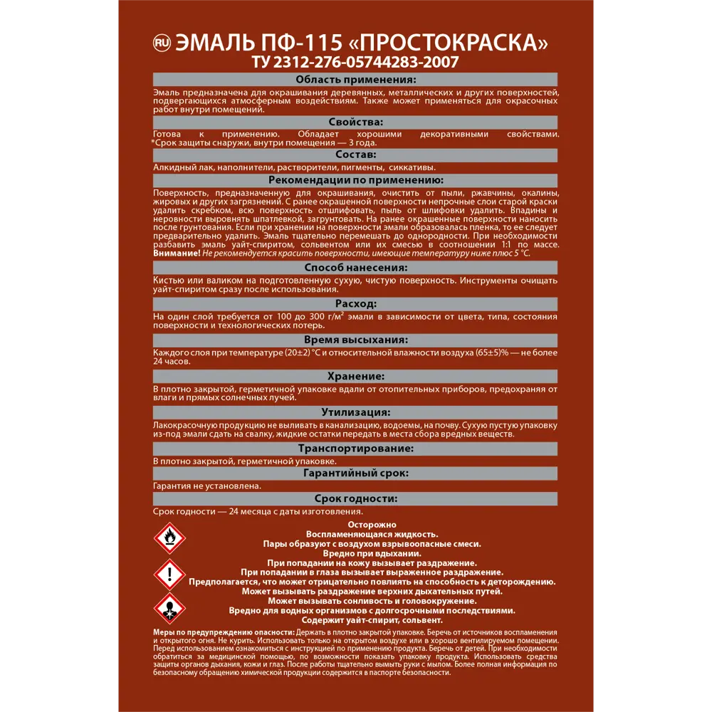 Эмаль ПРОСТОКРАСКА ПФ-115 коричневая для наружных и внутренних работ 82174335 STLM-0021155 - Вид №3