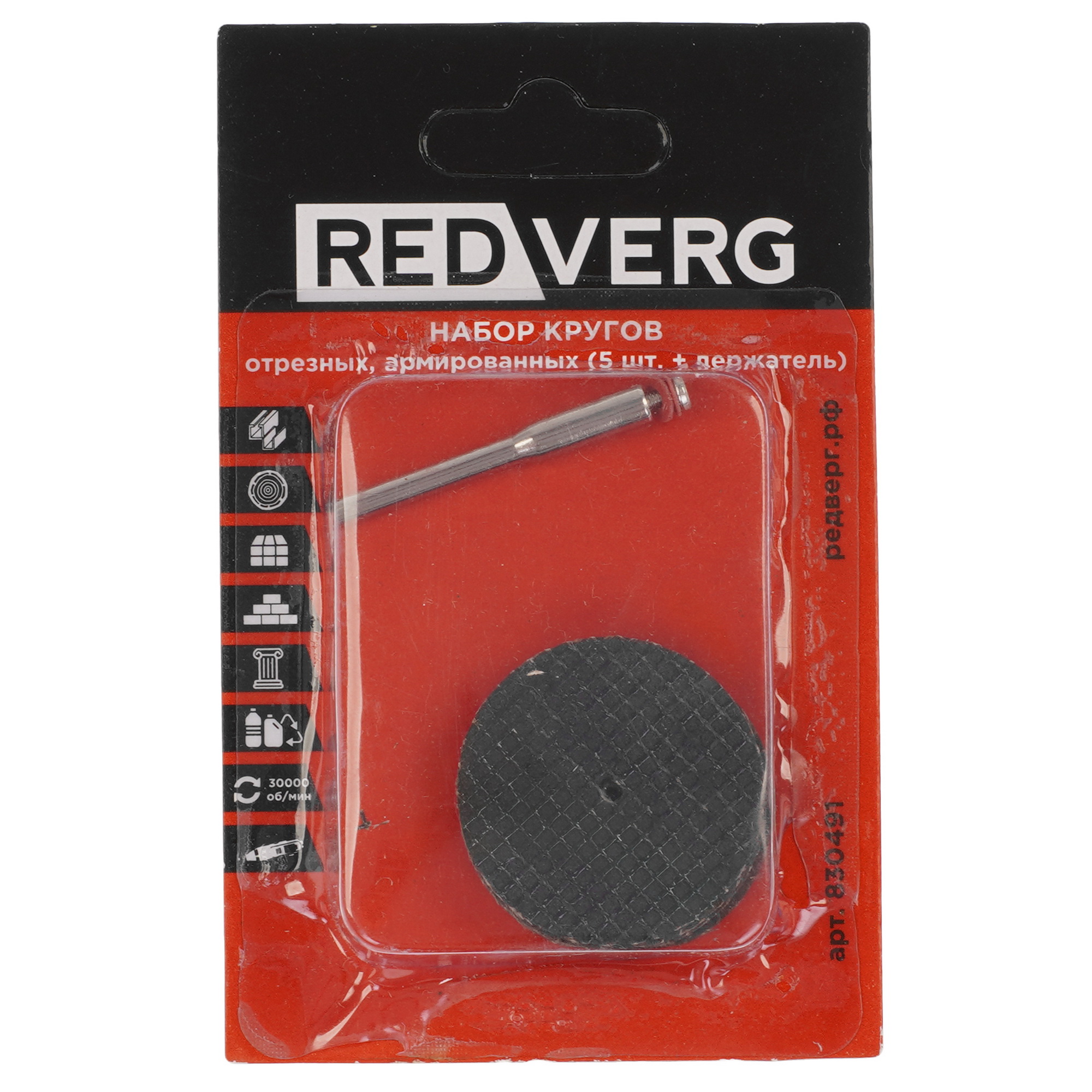 Насадки для гравировальной машинки REDVERG 830491 9175760 STDN-0047094