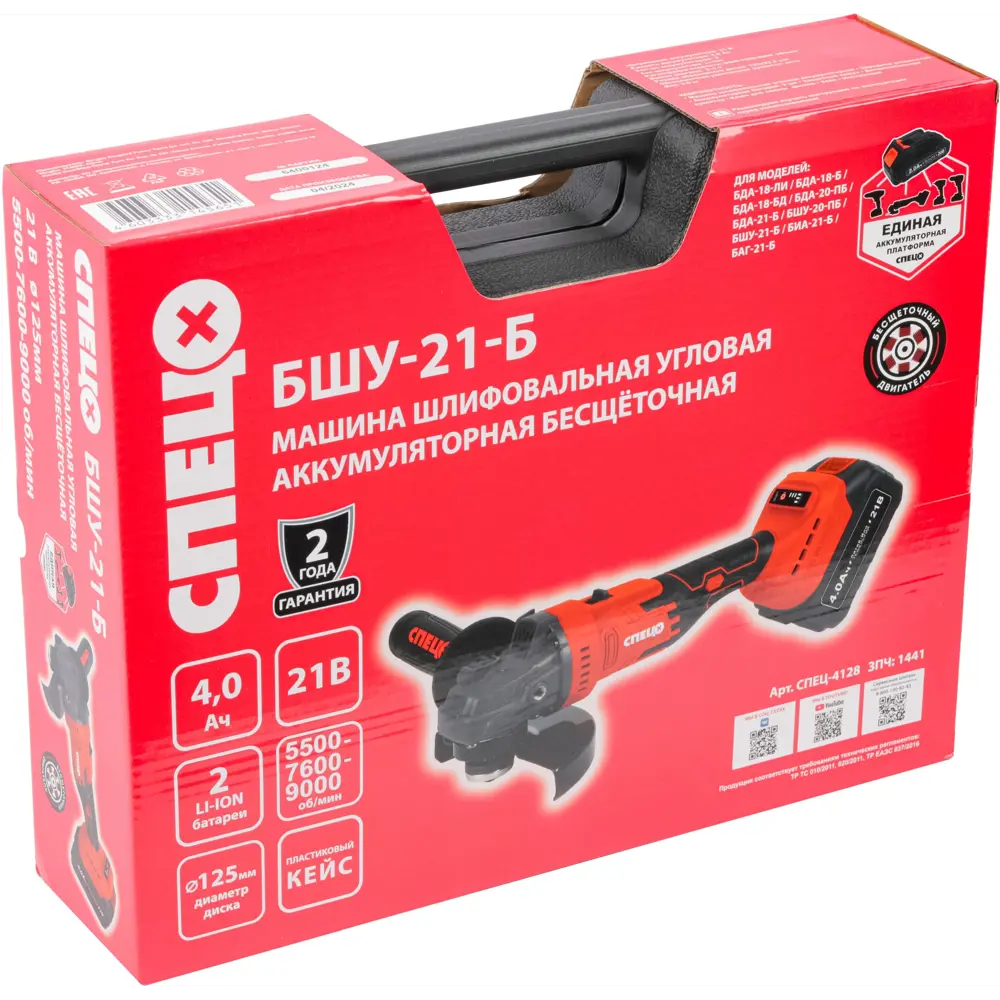 Аккумуляторная болгарка СПЕЦ БШУ-21Б 125 мм с двумя АКБ 89386886 STLM-1399370 - Вид №9