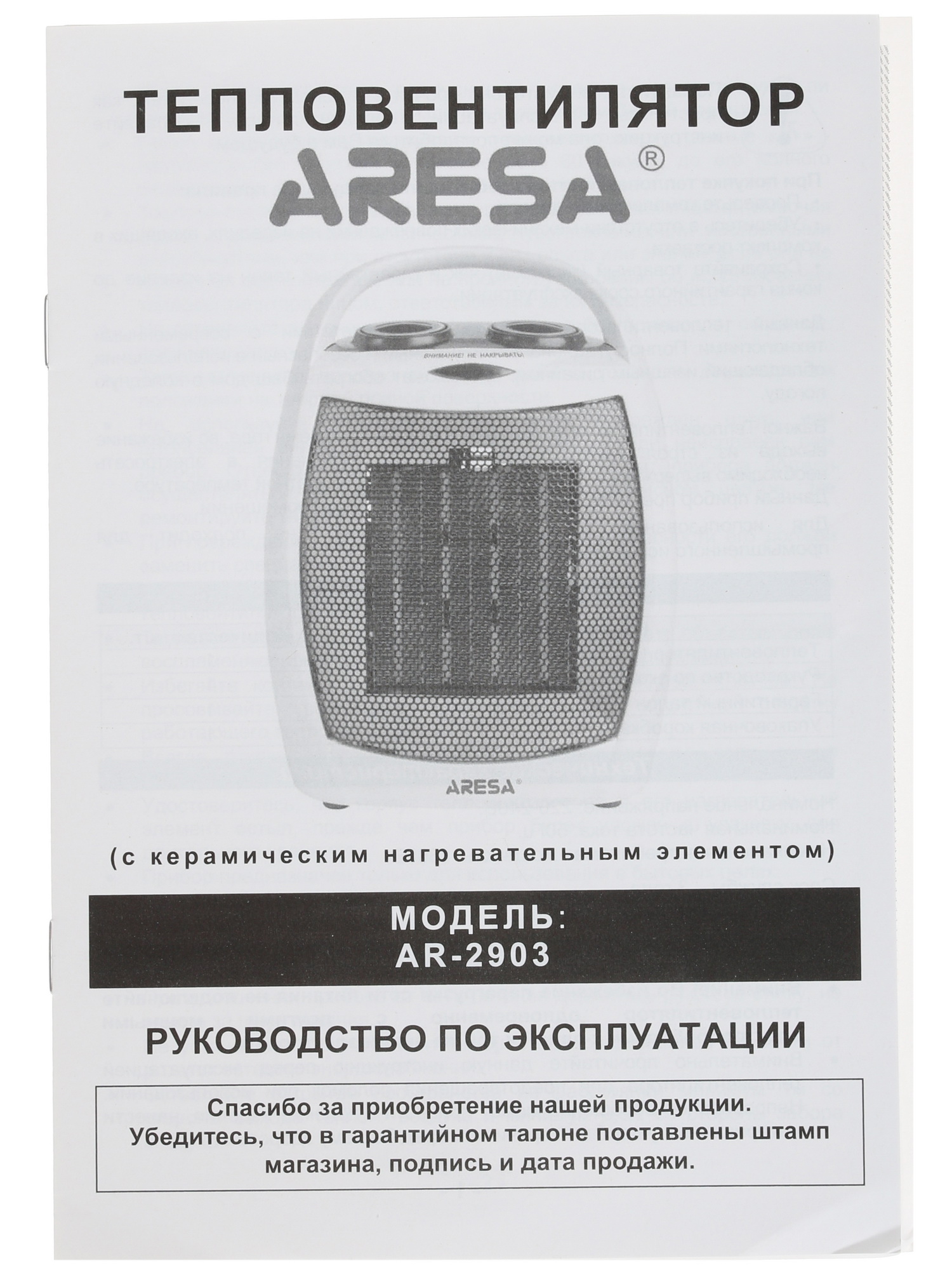 1085844 Тепловентилятор Aresa AR-2903 STDN-0126071 - Вид №6
