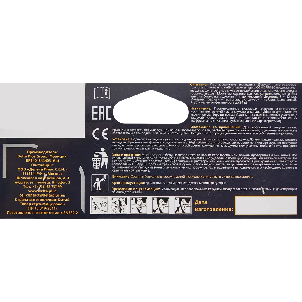 Беруши DELTA PLUS CONICFIR050 с защитным шнурком 87977861 STLM-0843667 - Вид №6