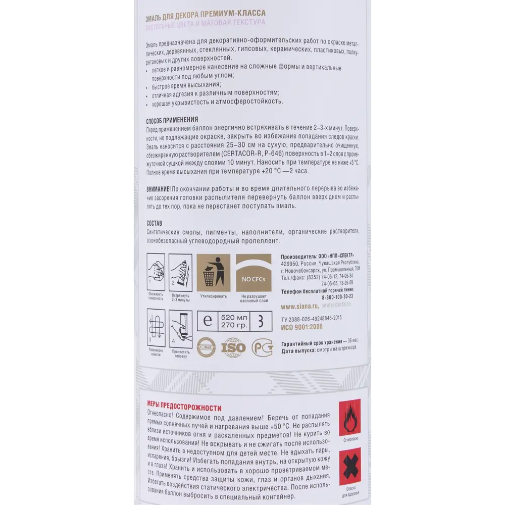 Эмаль аэрозольная Siana Provence голубой шёпот 520 мл STLM-2123157 - Вид №5