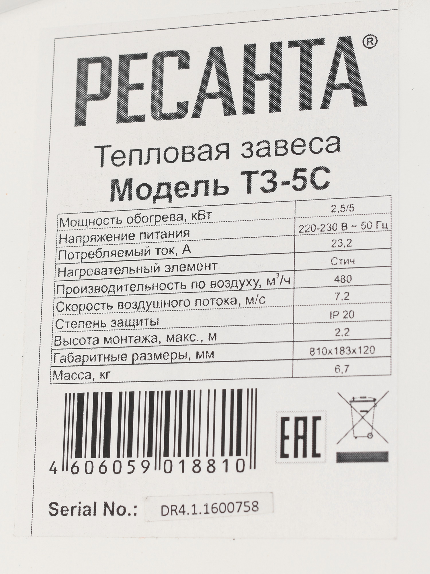 1070289 Тепловая завеса Ресанта ТЗ-5С STDN-0138249 - Вид №4