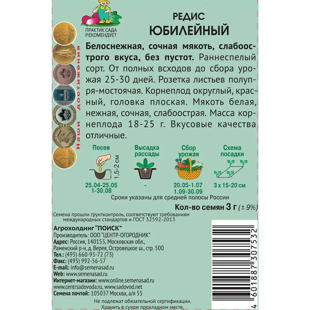 Семена редиса Юбилейный - ранний урожайный сорт 89401144 ПОИСК STLM-1574295 - Вид №1