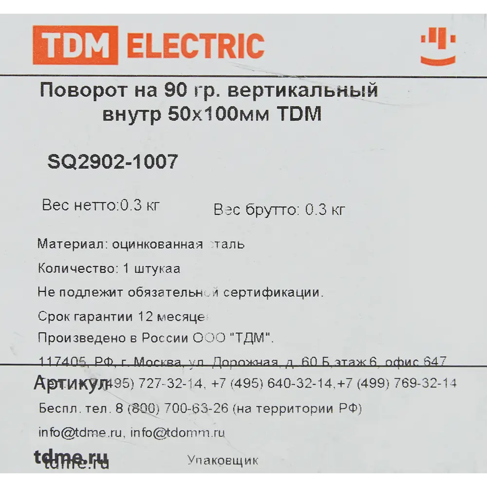 Поворот для кабель-канала внутренний TDM Electric 100x50 мм цвет серый STLM-2016674 - Вид №3