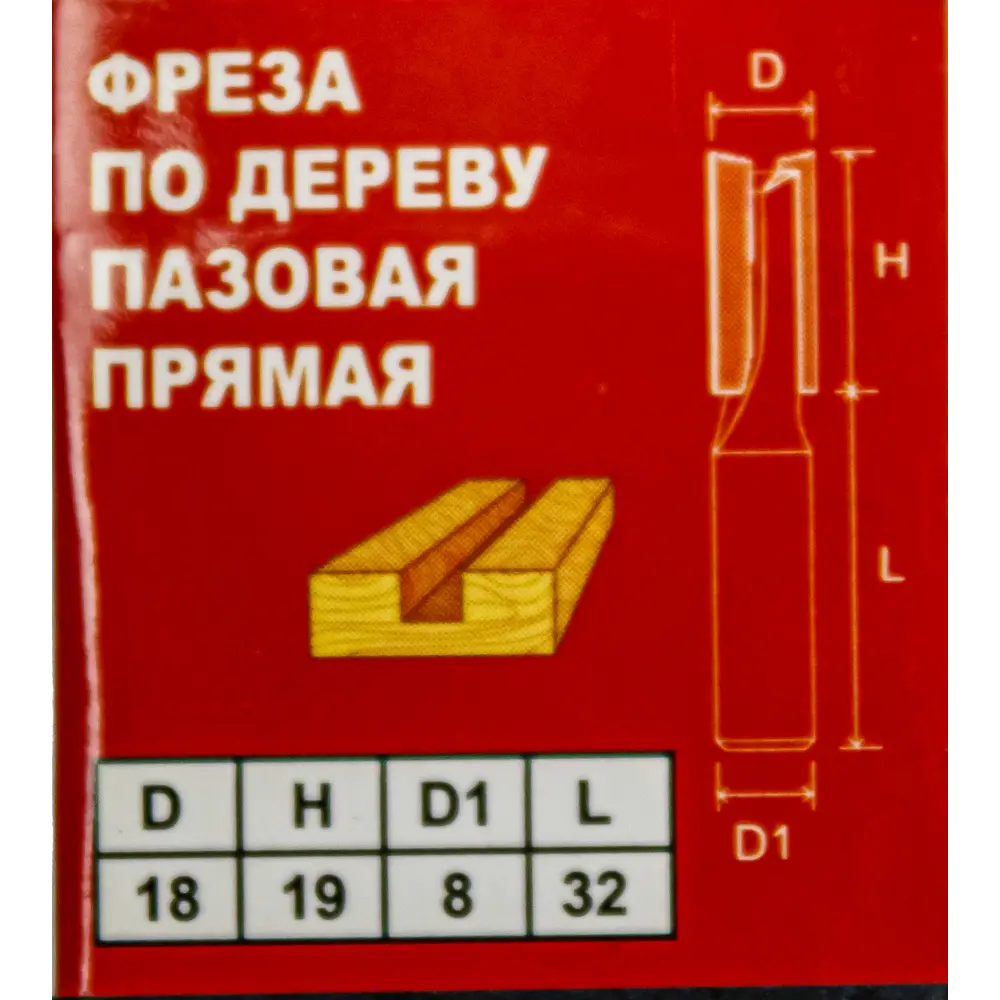 Фреза пазовая прямая Santreyd 18x19 мм для точных пазов по дереву 85635458 STLM-0064828 - Вид №6