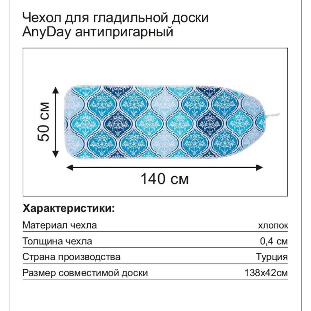 Чехол для гладильной доски AnyDay антипригарный 140x50 см 82615261 STLM-2103568  - Вид №1