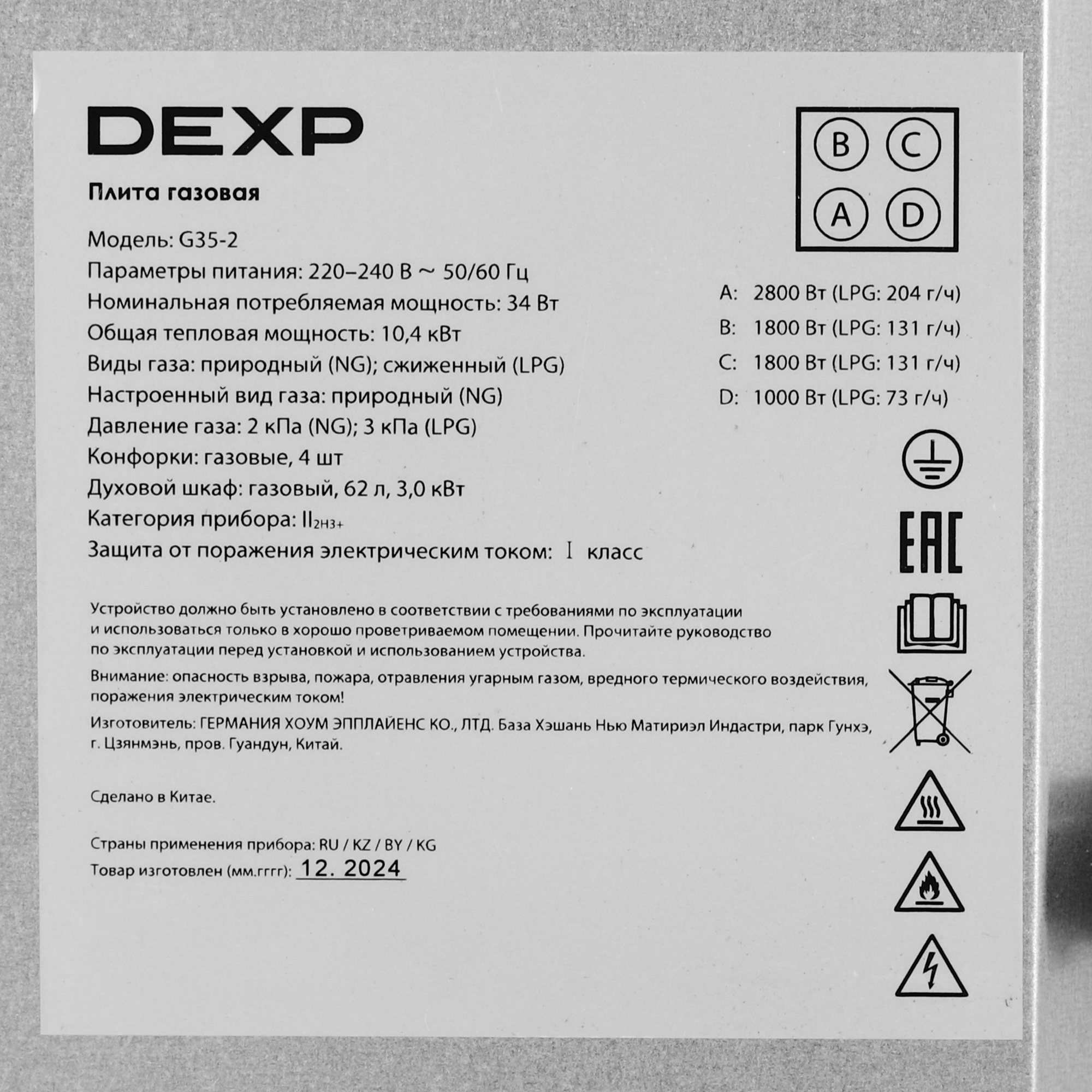 9119564 Газовая плита DEXP G35-2 серебристый STDN-0079379 - Вид №9