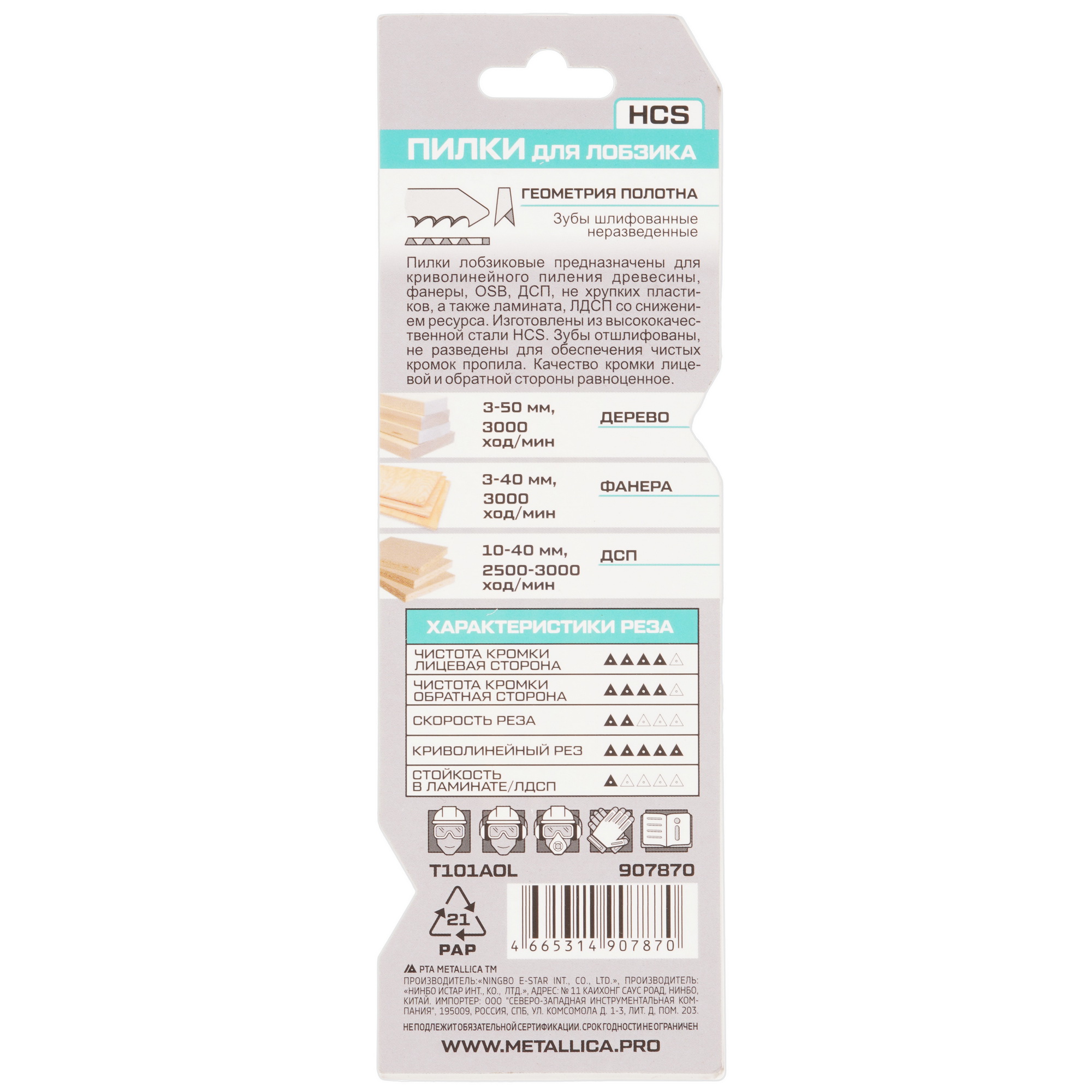 Пилки для лобзика METALLICA Optima T101AOL 9193988 STDN-0099382 - Вид №1