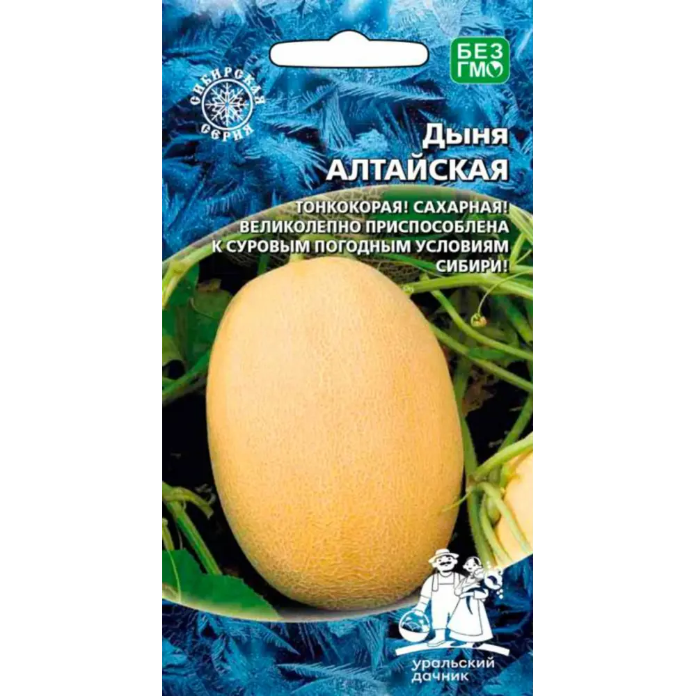 Семена овощей Уральский дачник дыня Алтайская 10 шт Santreyd STLM-2136819