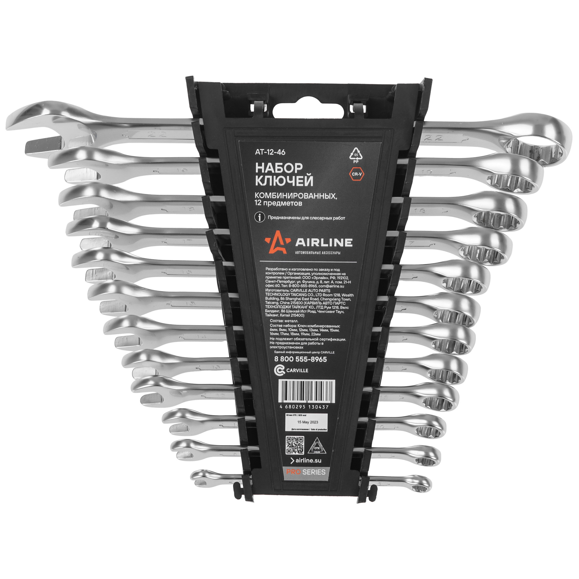 Набор ключей Airline AT-12-46 9106141 STDN-0036807