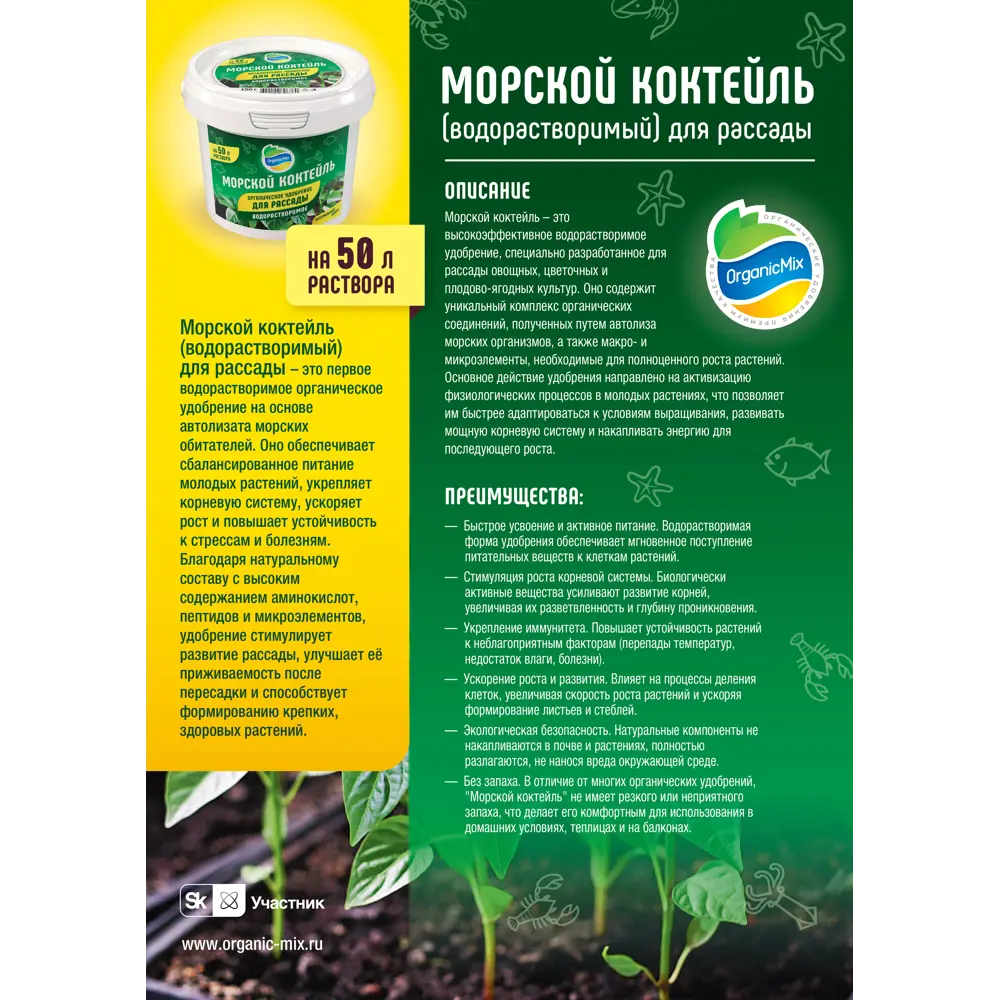 Удобрение Органик Микс для рассады 150 г STLM-2154210 - Вид №3