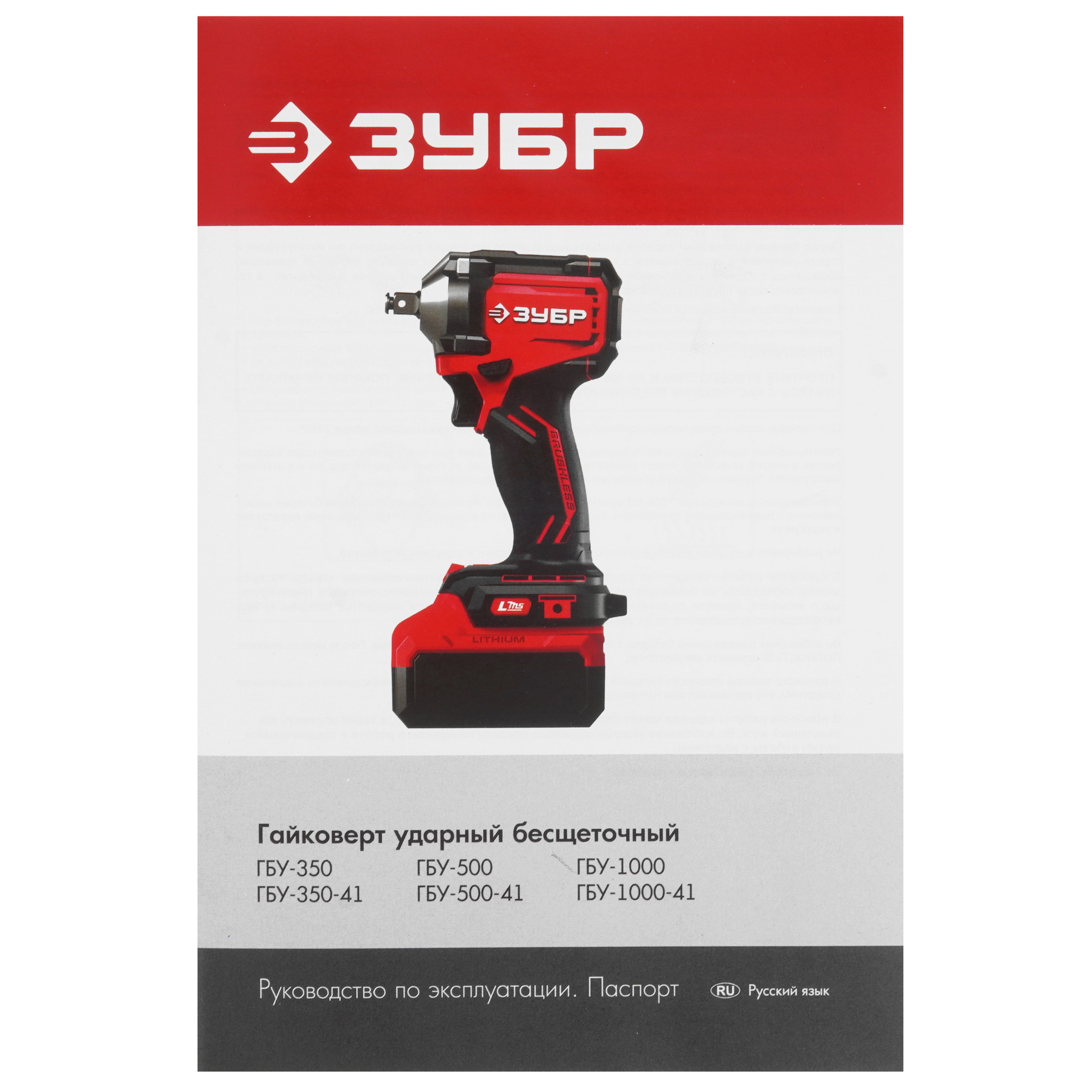 Гайковерт Зубр ГБУ-1000   , Без ЗУ, Без АКБ 9281335 STDN-0029957 - Вид №5