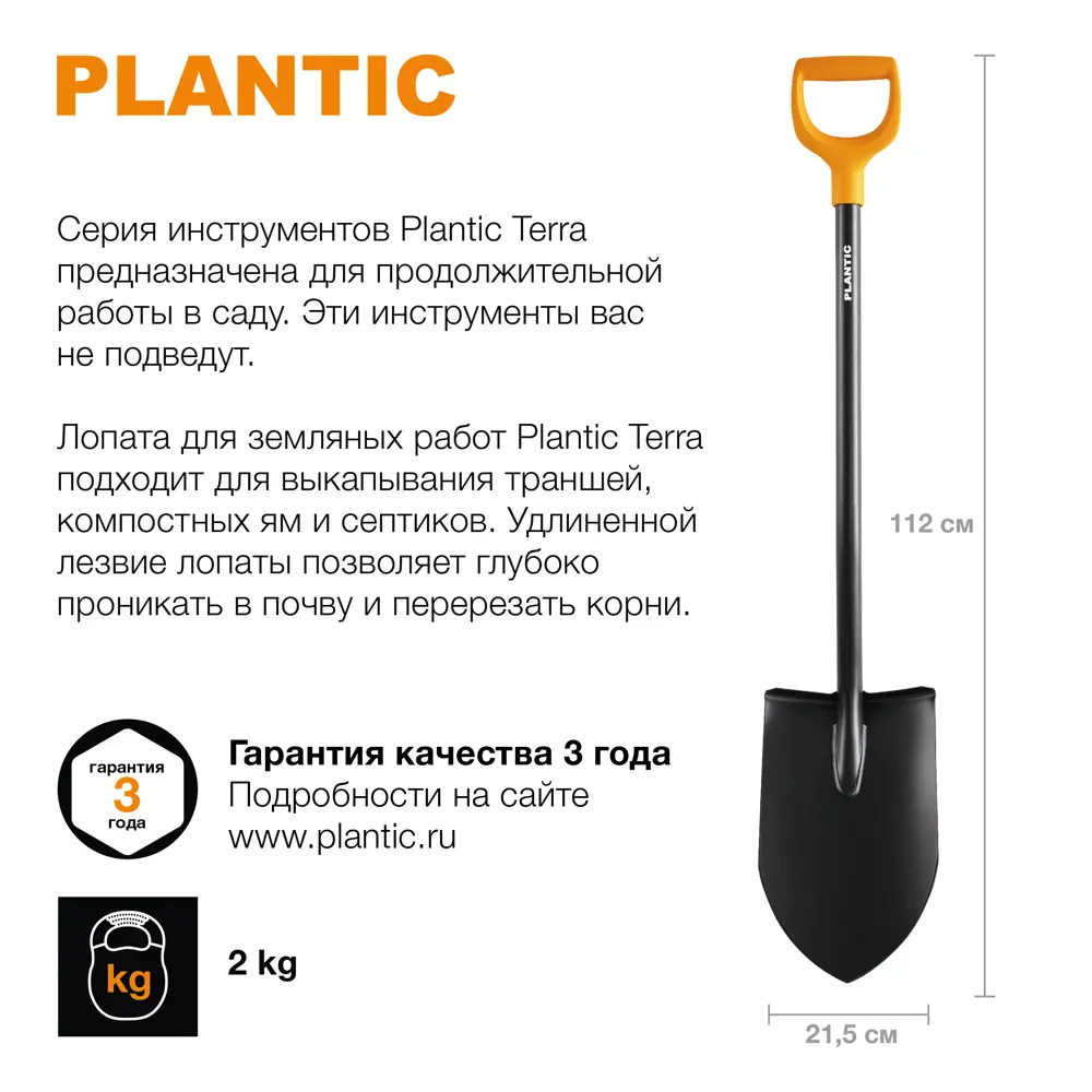 Штыковая лопата Plantic Terra для садовых и строительных работ 84953712 STLM-0057314 - Вид №4