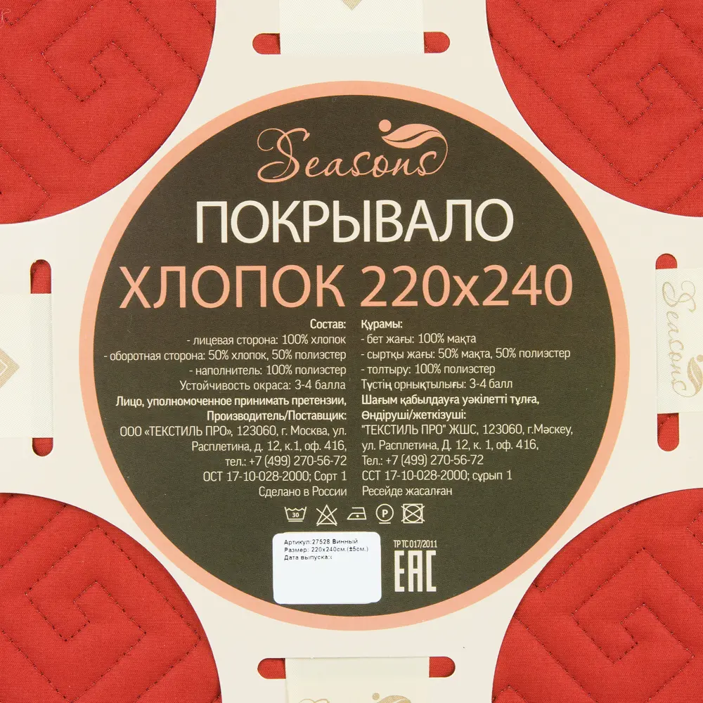 Покрывало, 220х240 см, хлопок, цвет винный 82151963 STLM-2099489 Santreyd  - Вид №4
