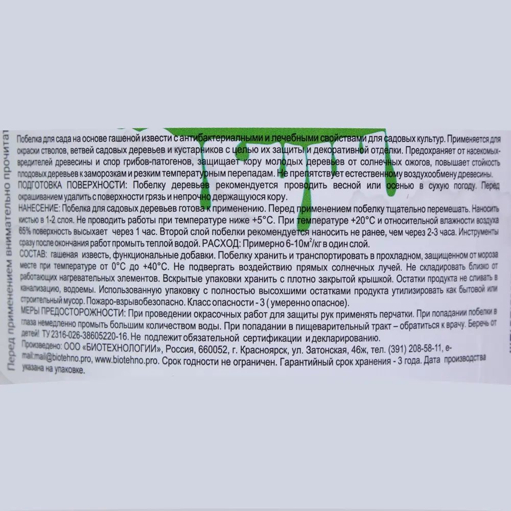 Побелка садовая лечебная, 1.5 кг 81959913 STLM-2117669 Santreyd  - Вид №1
