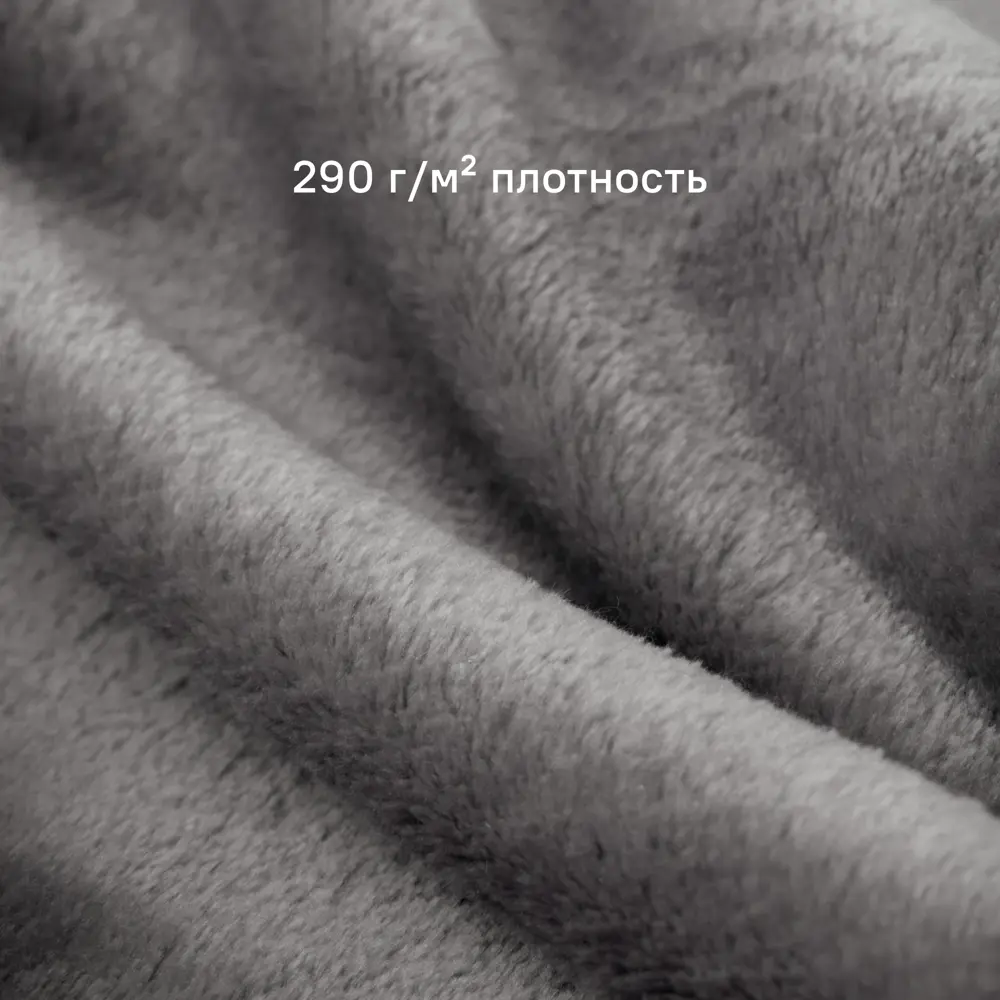 Плед KREAFORTA Flandria 200x220 см фланель цвет серый 89435186 STLM-2125103 - Вид №3