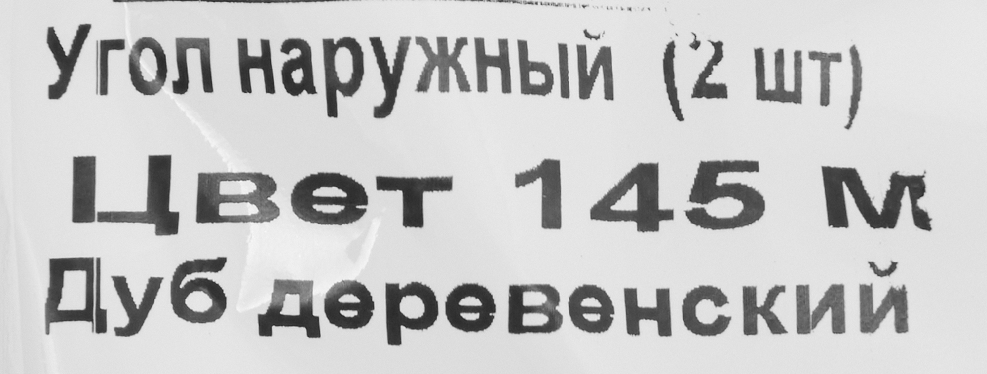 84737319 Угол внешний для плинтуса «Дуб Деревенский», высота 62 мм, 2 шт. STLM-0054446 LIDER  - Вид №3