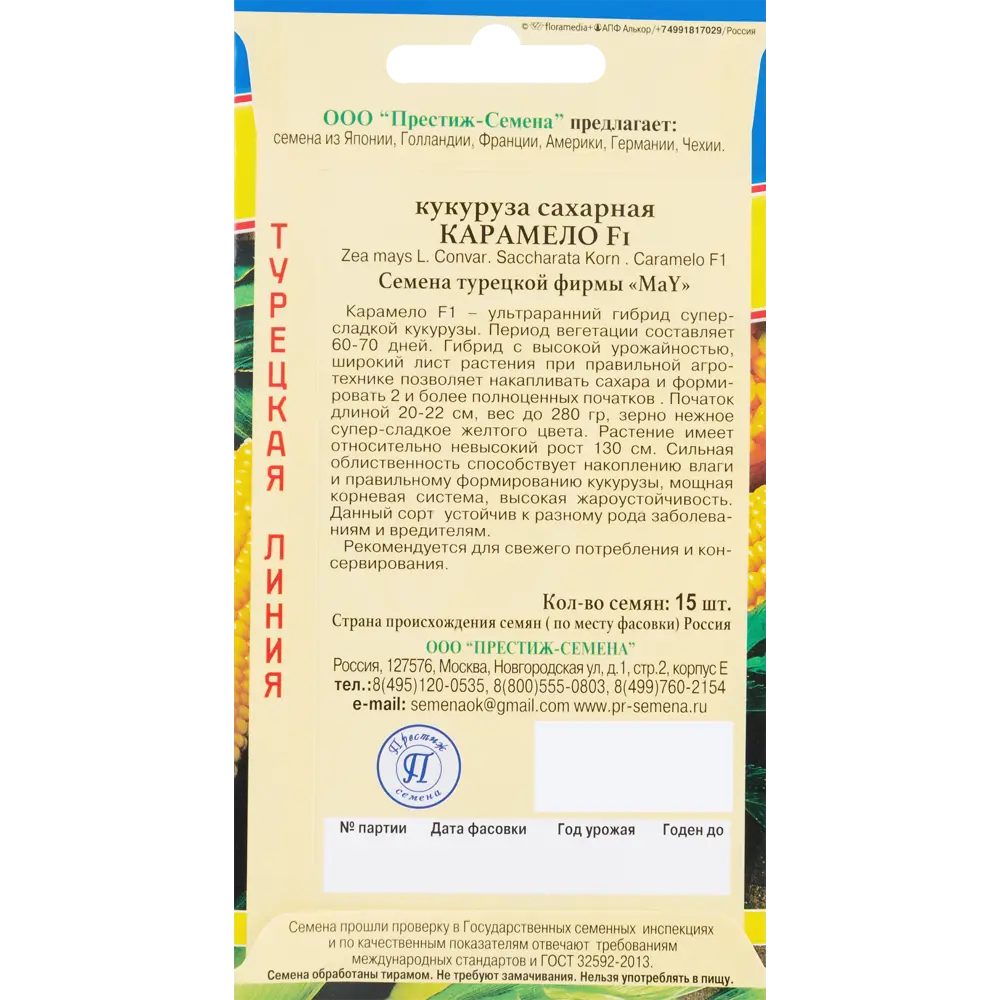 Кукуруза сахарная «Карамело» F1 от ПРЕСТИЖ СЕМЕНА - раннеспелый суперсладкий гибрид 83227271 STLM-0039542 - Вид №1