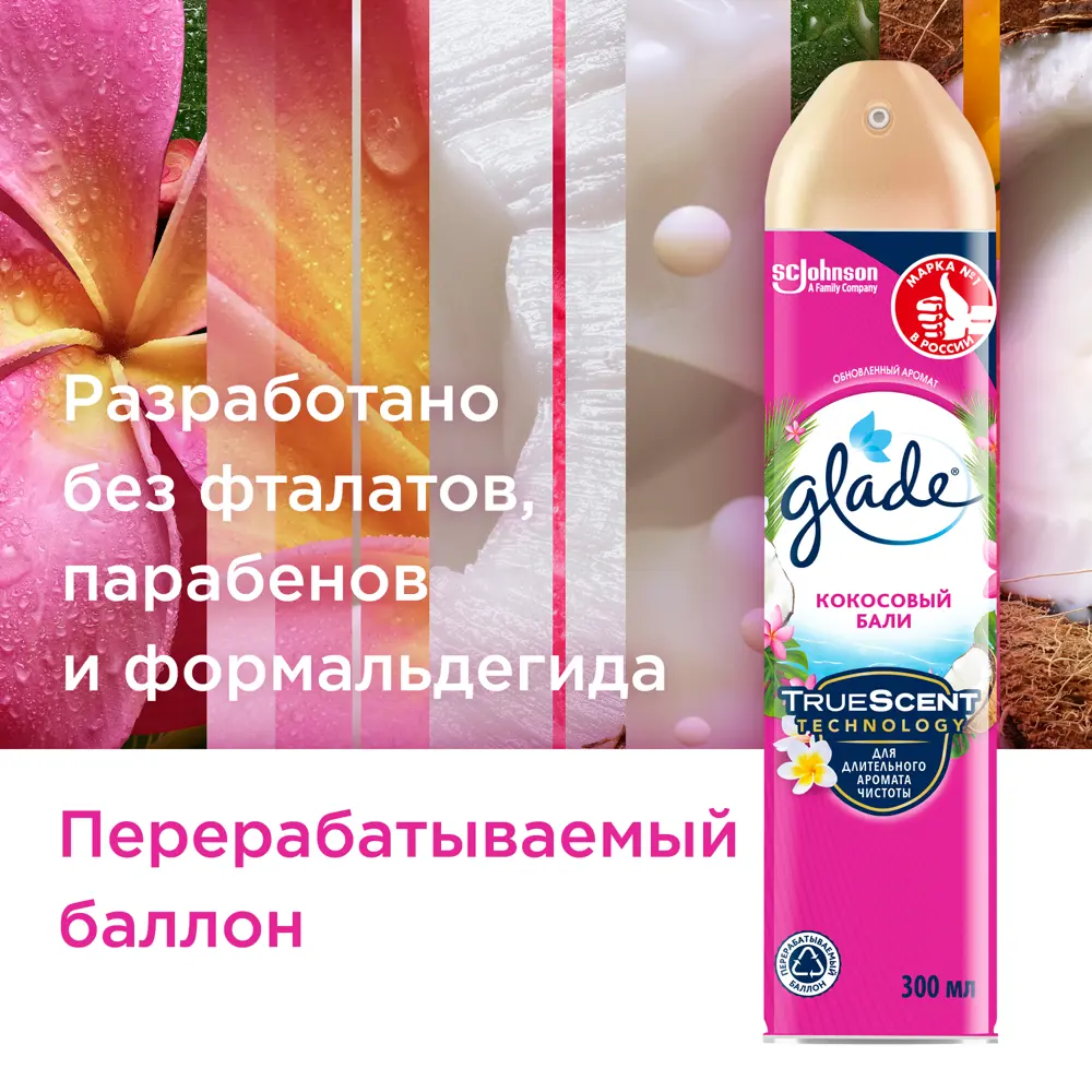 GLADE Кокосовый Бали — аэрозольный освежитель с цветочным букетом 84588612 STLM-0052497 - Вид №3