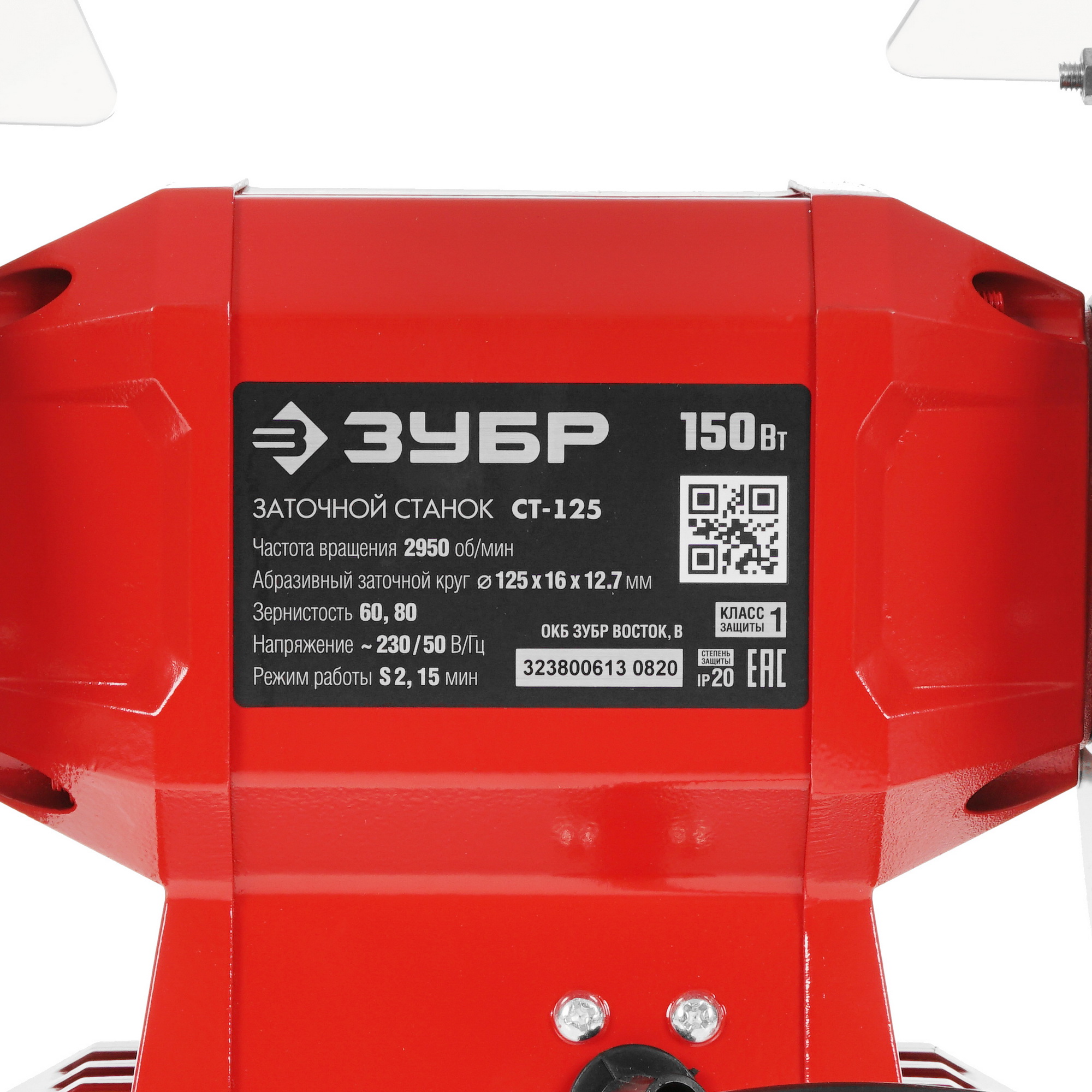 Точильный станок Зубр СТ-125 5305675 STDN-0148600 - Вид №5