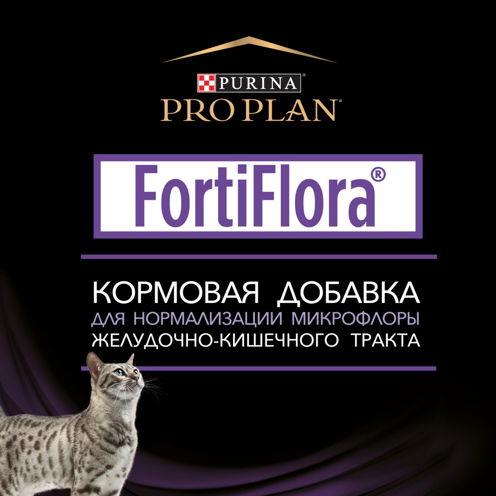 ПР0026285 Пищевая добавка для котят и кошек Forti Flora Feline Nutritional Complement для нормализации микрофлоры желудочно-кишечного тракта, 30 г Pro Plan  - Вид №3