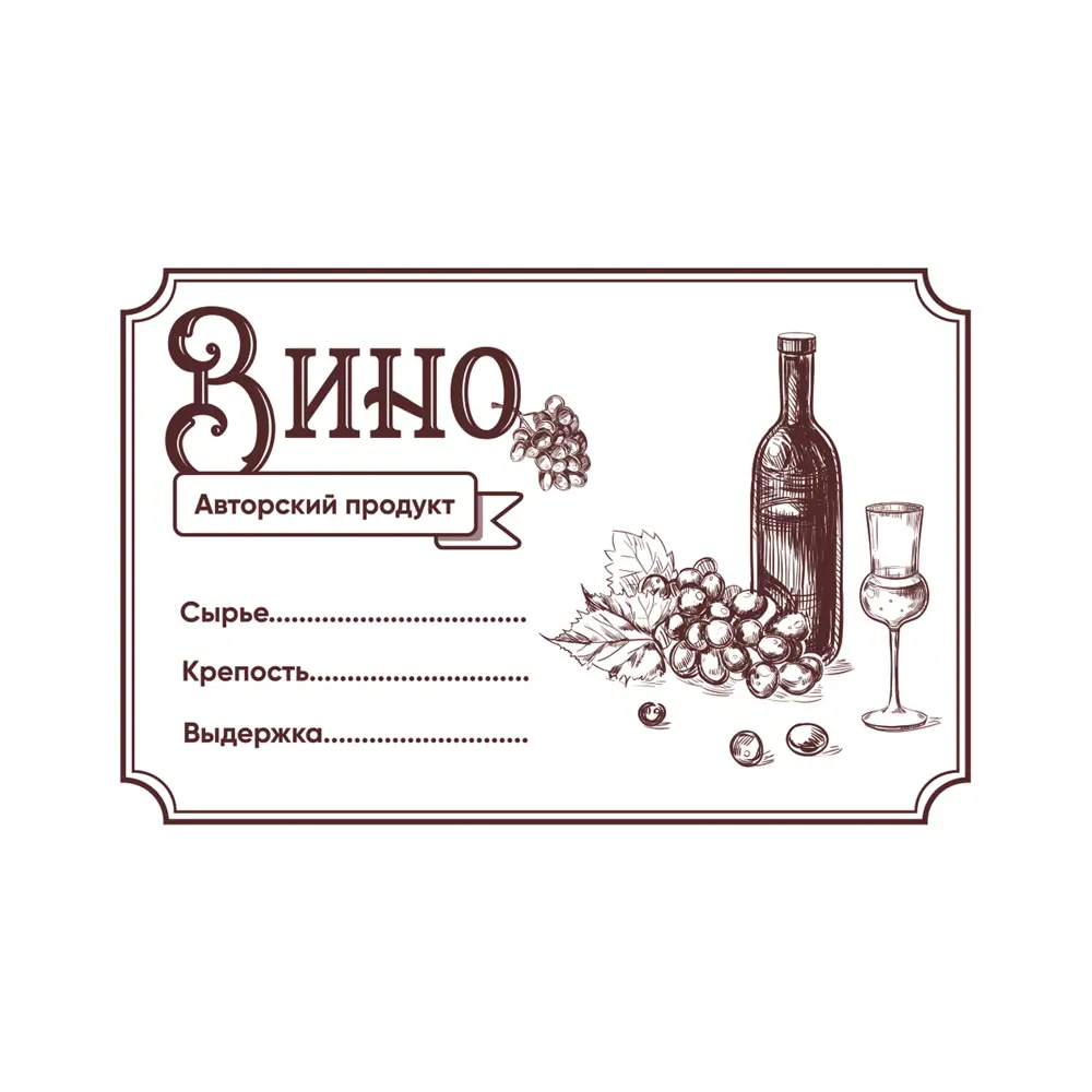 Этикетка для бутылок Вино 30 шт 85304806 STLM-2160124 Santreyd  - Вид №2