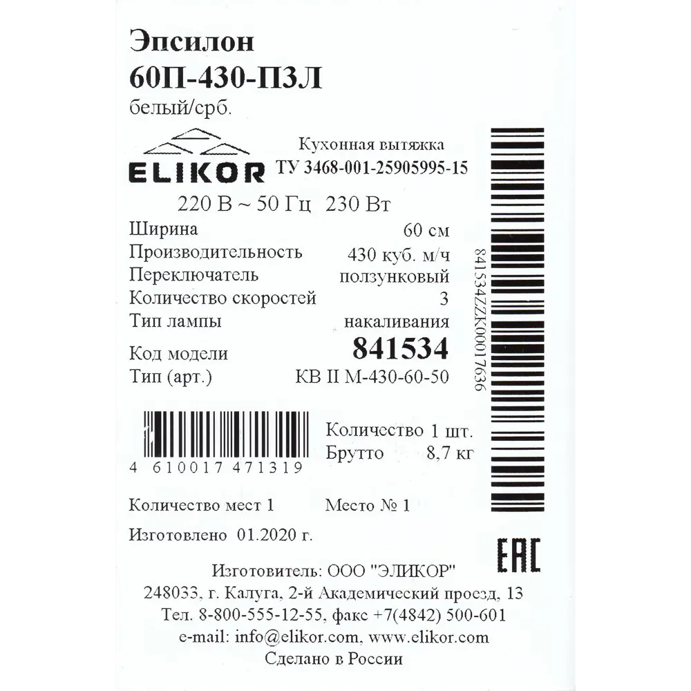 Вытяжка ELIKOR Эпсилон 60 см, цвет белый/серебро 15479317 STLM-2191494  - Вид №7