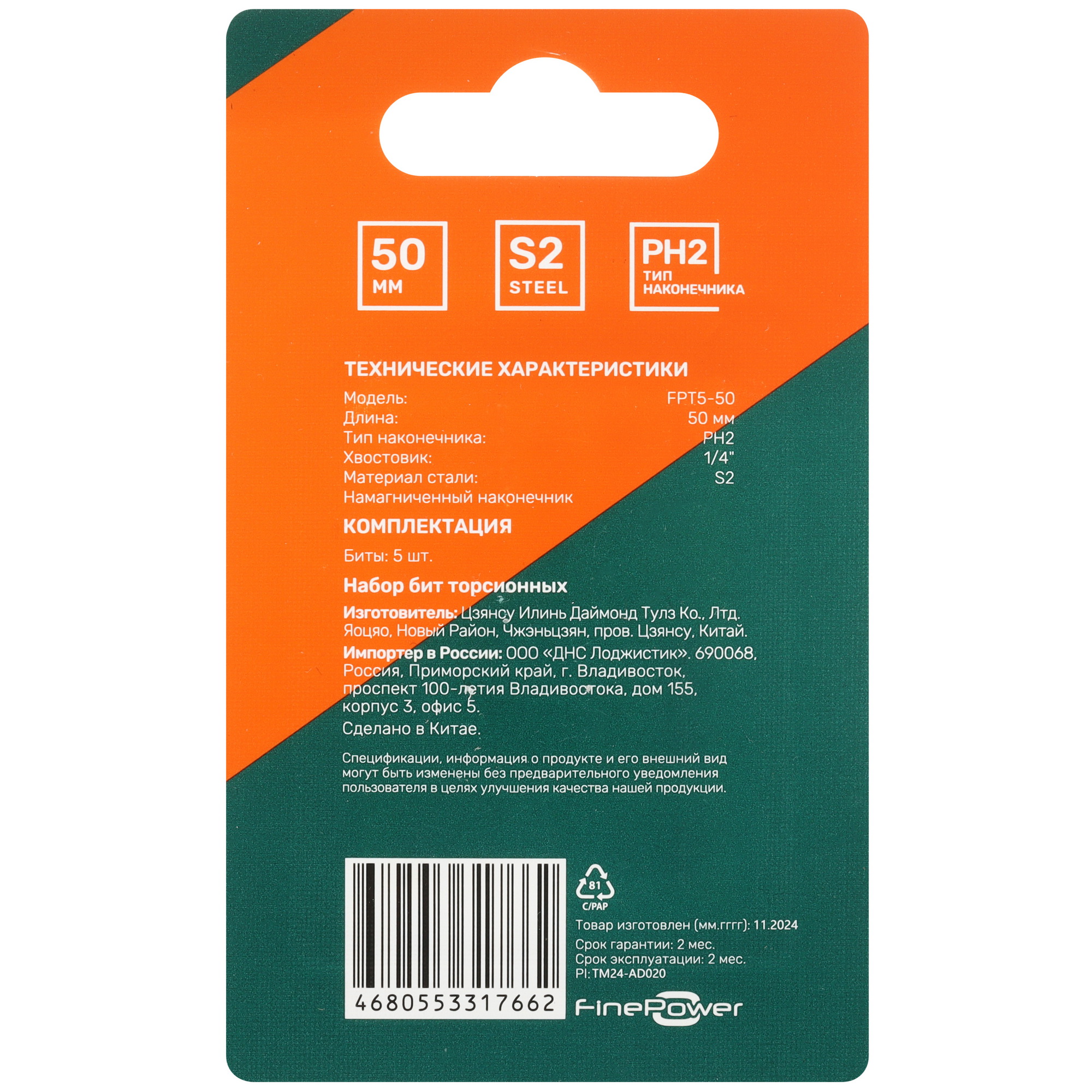Набор бит Finepower FPT5-50 5469091 STDN-0023176 - Вид №1