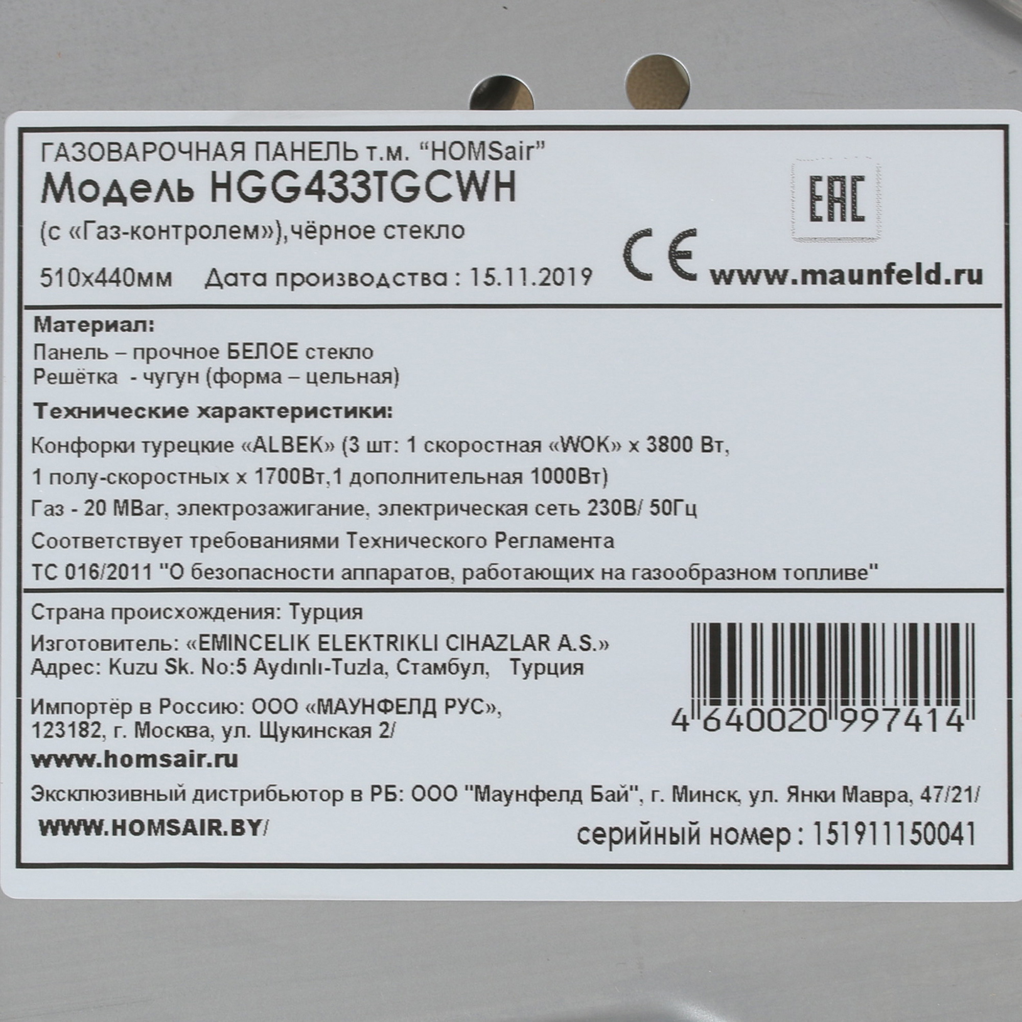 8160050 Газовая варочная поверхность HOMSair HGG433TGCWH STDN-0051371 - Вид №4