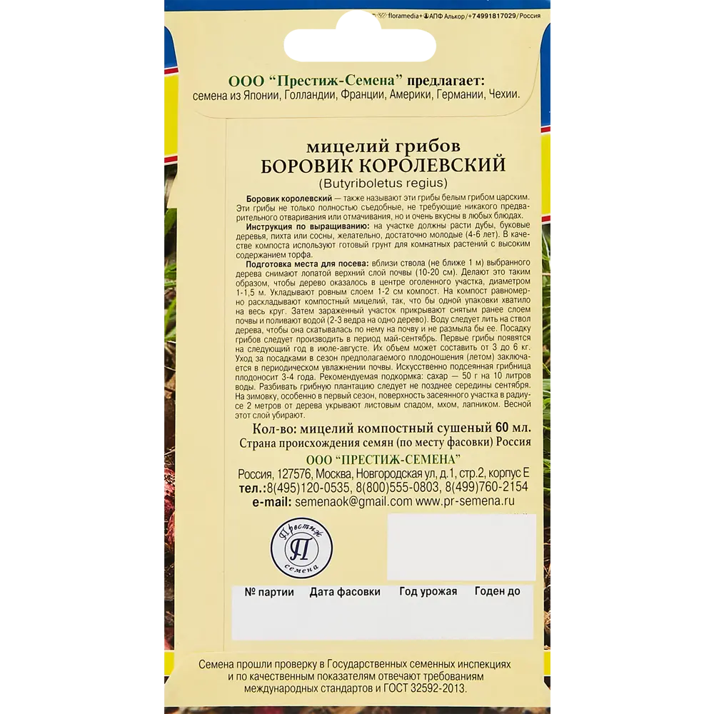 Мицелий боровика Королевского ПРЕСТИЖ СЕМЕНА - царский белый гриб для сада 89345063 STLM-0952089 - Вид №1