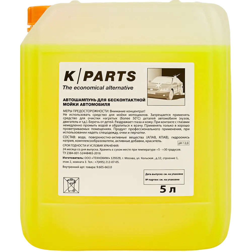 Автошампунь Karcher K-Parts Soft 5 л 85327425 STLM-2044519  - Вид №2