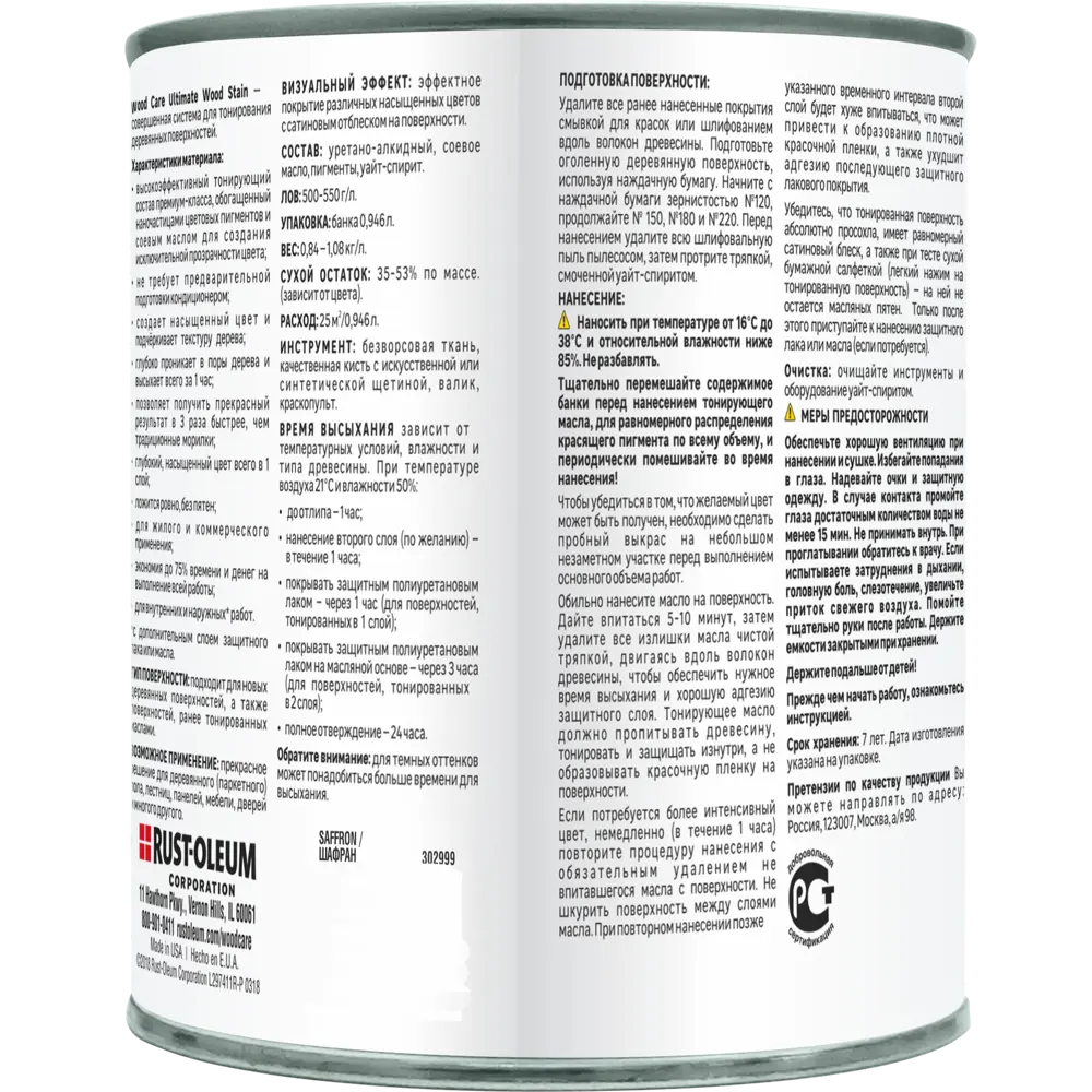 Масло тонирующее Ultimate цвет шафран 0.946 л 82482328 STLM-2000086 RUST-OLEUM  - Вид №2