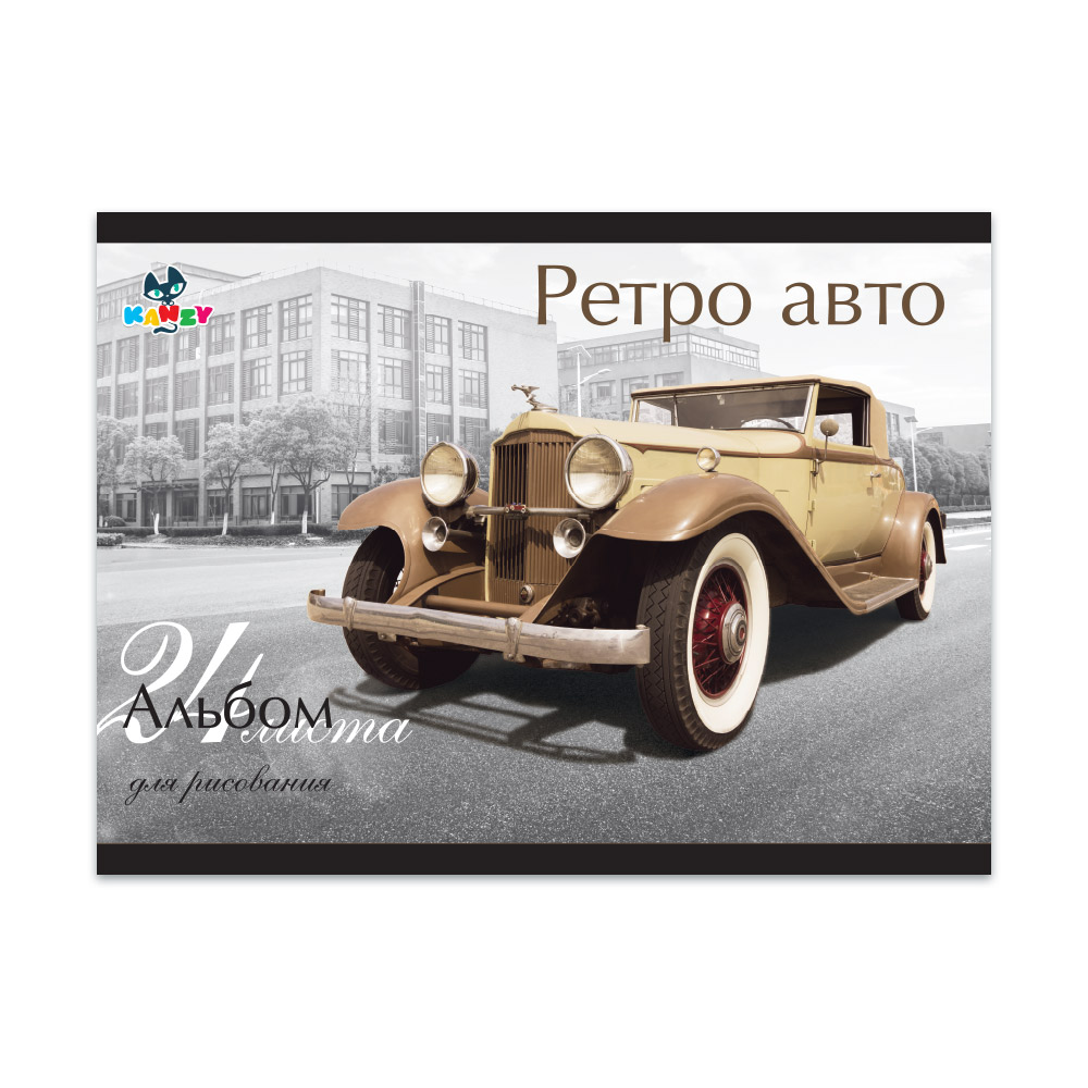 101045 Альбом для рисования "Ретро авто" 100 г/м2 А4 21 х 29 см на скрепке 24 л. KNY 010104_5 KANZY 