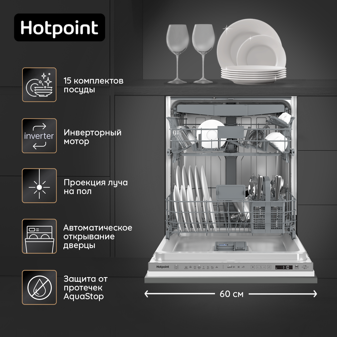 9987753 Встраиваемая посудомоечная машина Hotpoint HI 5D84 DW STDN-0144184 - Вид №13